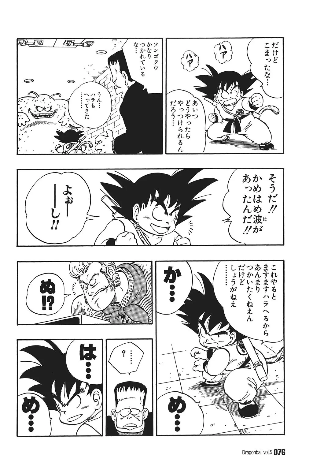 Chapitre 5 — Dragon Ball Kanzenban Vol. 5 — page 81