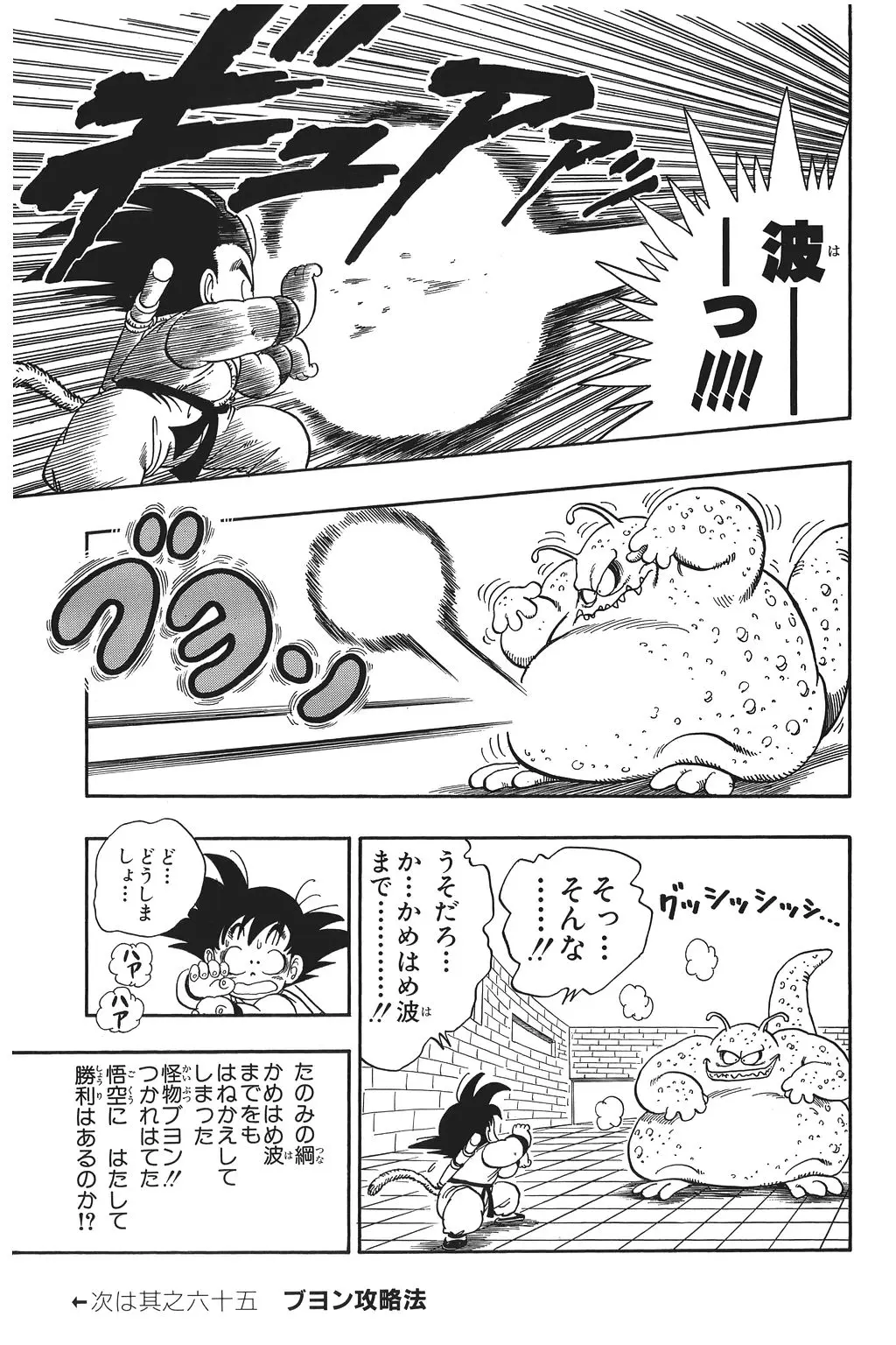 Chapitre 5 — Dragon Ball Kanzenban Vol. 5 — page 82