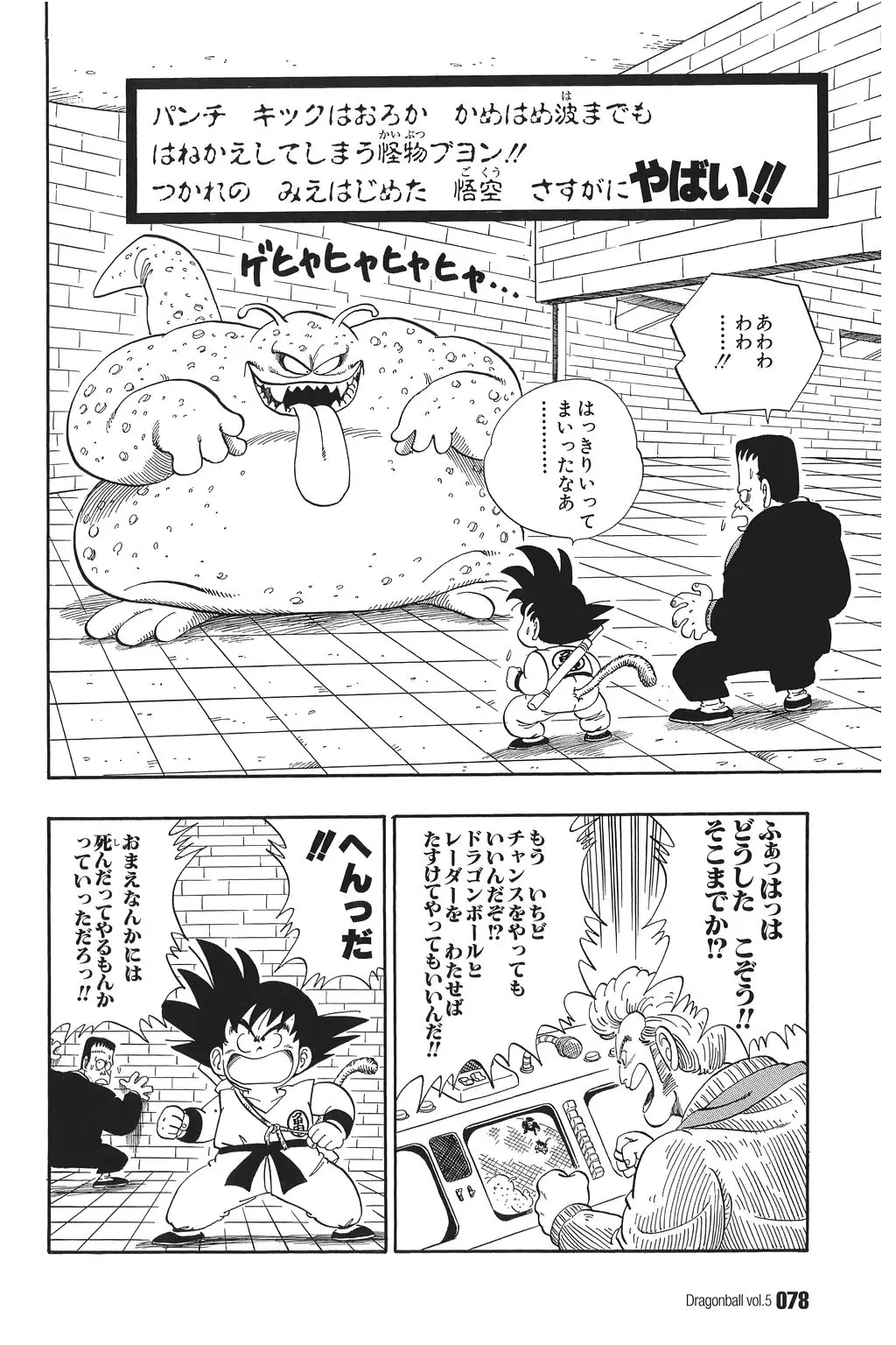 Chapitre 5 — Dragon Ball Kanzenban Vol. 5 — page 83