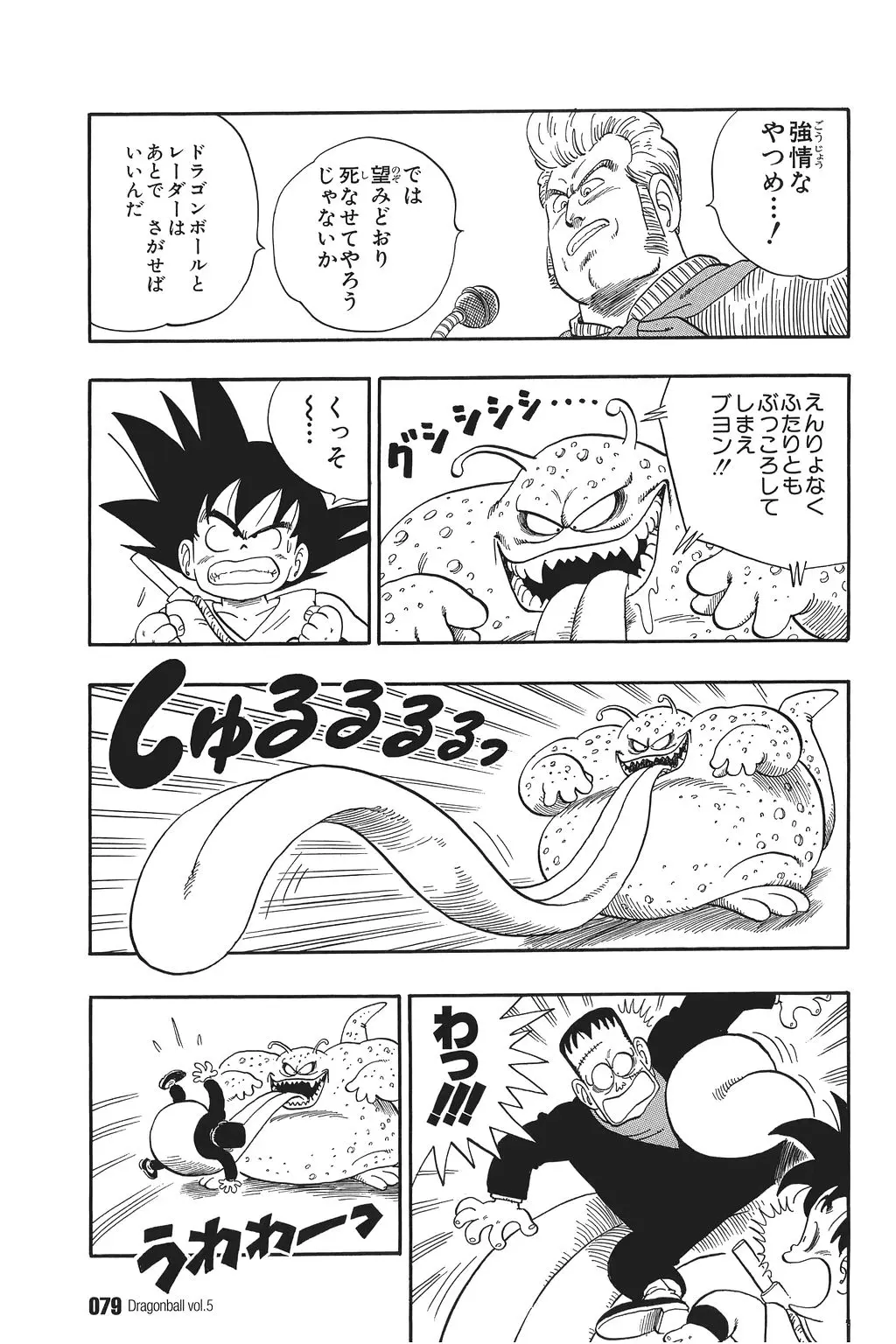 Chapitre 5 — Dragon Ball Kanzenban Vol. 5 — page 84