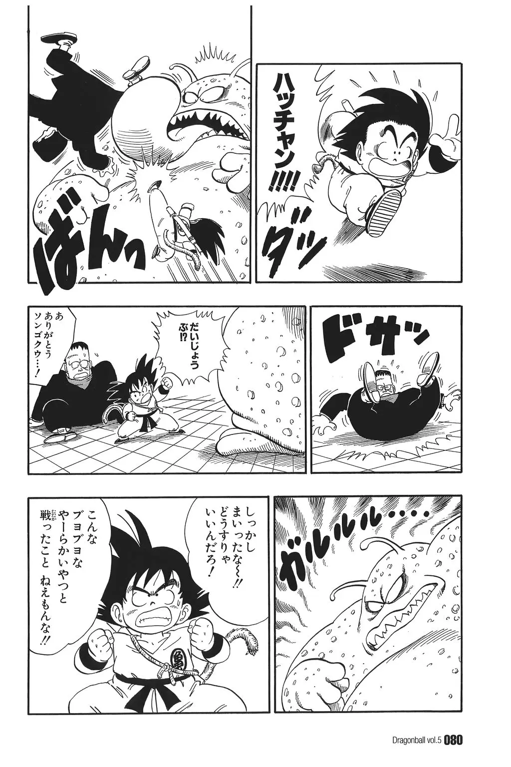 Chapitre 5 — Dragon Ball Kanzenban Vol. 5 — page 85