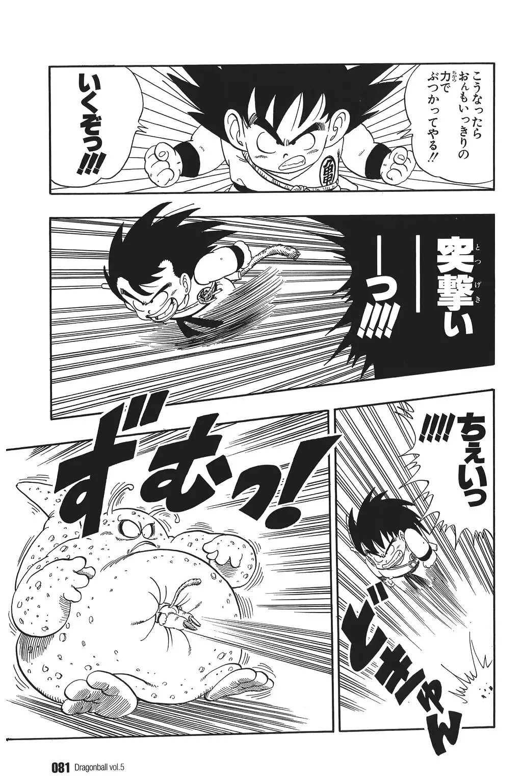 Chapitre 5 — Dragon Ball Kanzenban Vol. 5 — page 86