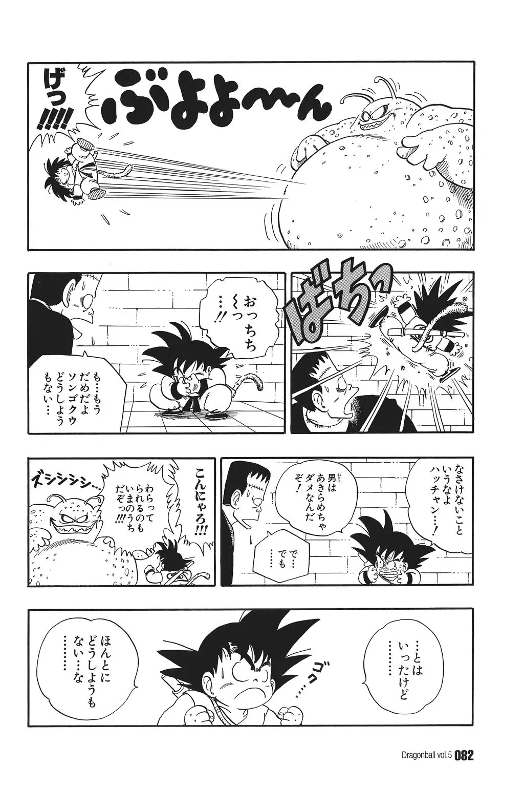 Chapitre 5 — Dragon Ball Kanzenban Vol. 5 — page 87