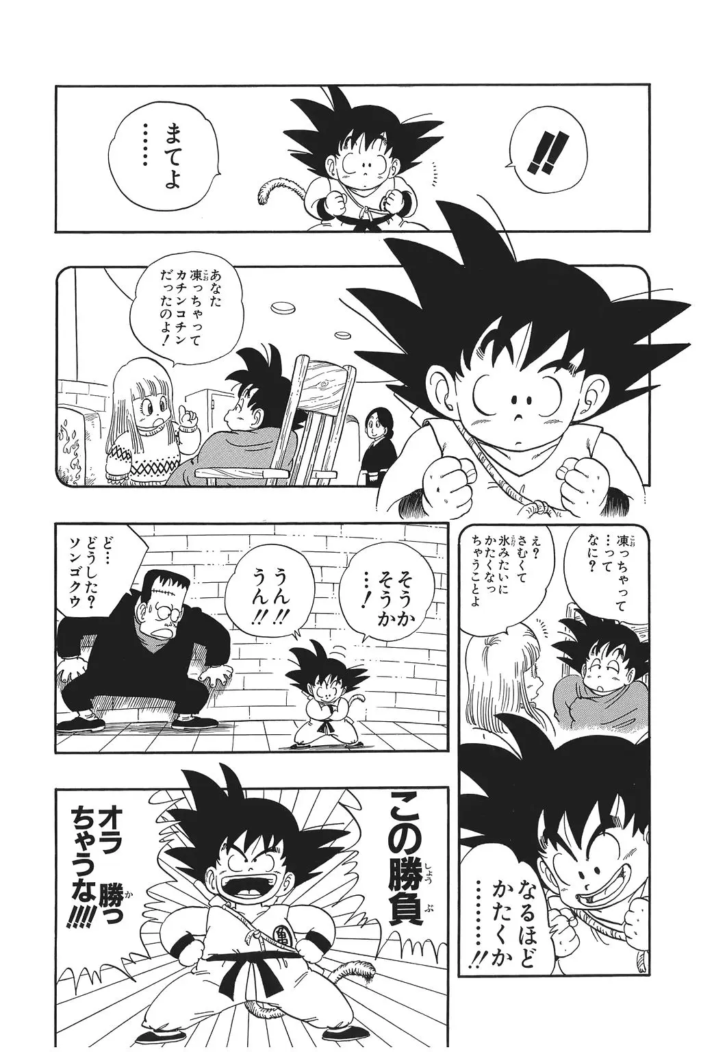 Chapitre 5 — Dragon Ball Kanzenban Vol. 5 — page 88