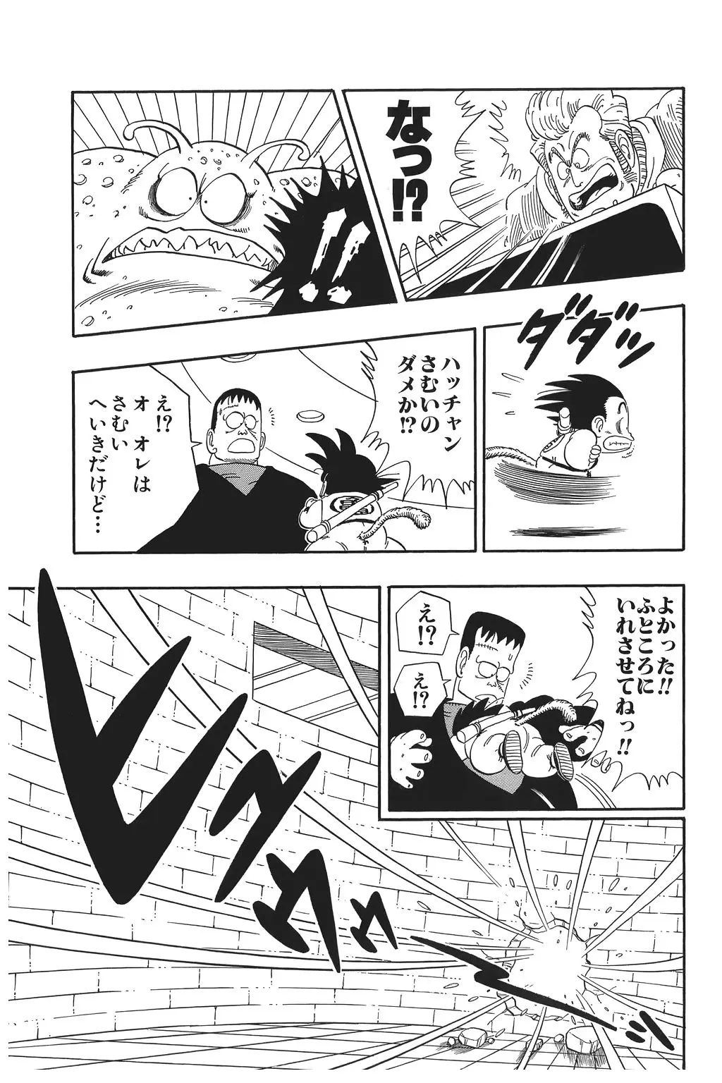 Chapitre 5 — Dragon Ball Kanzenban Vol. 5 — page 90