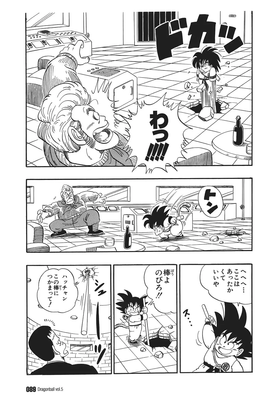 Chapitre 5 — Dragon Ball Kanzenban Vol. 5 — page 94
