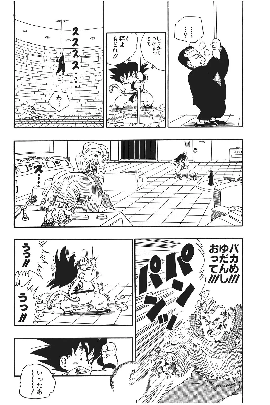 Chapitre 5 — Dragon Ball Kanzenban Vol. 5 — page 95