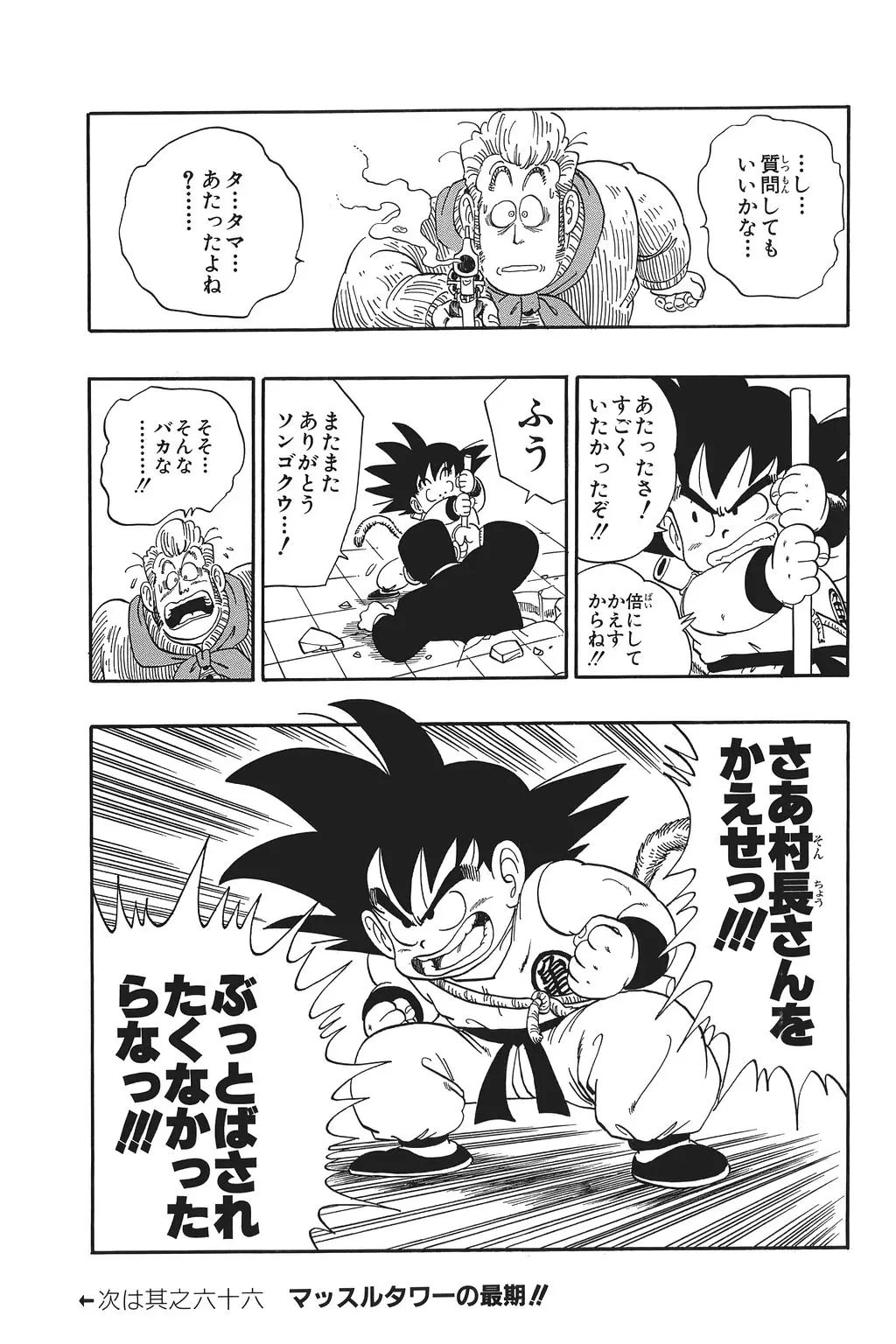 Chapitre 5 — Dragon Ball Kanzenban Vol. 5 — page 96