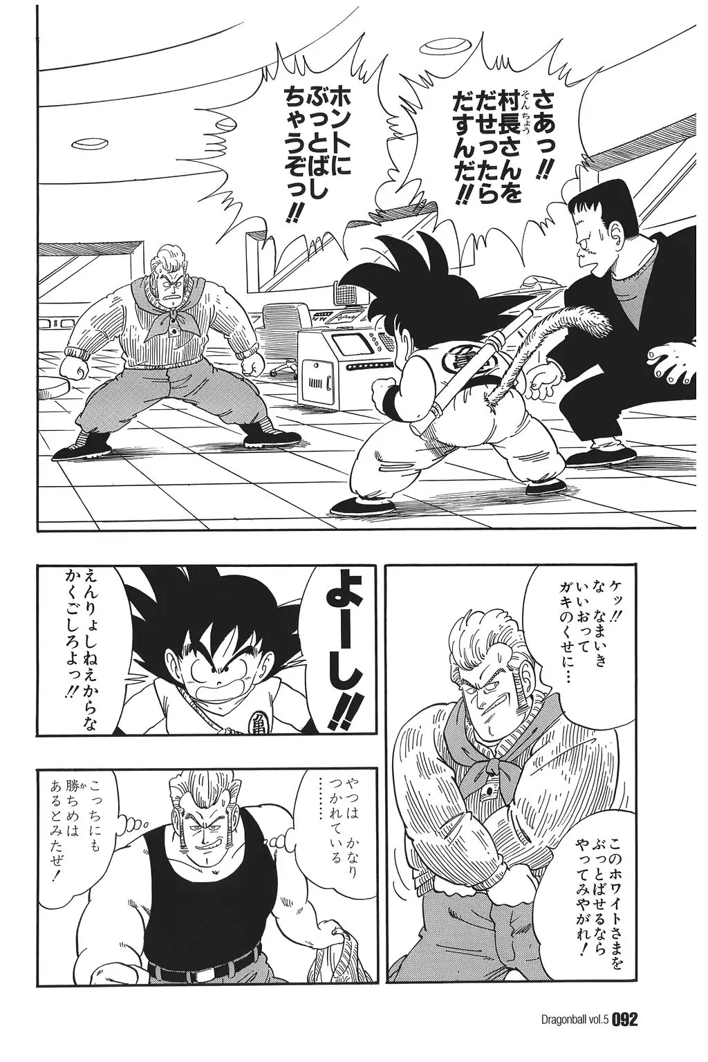 Chapitre 5 — Dragon Ball Kanzenban Vol. 5 — page 97
