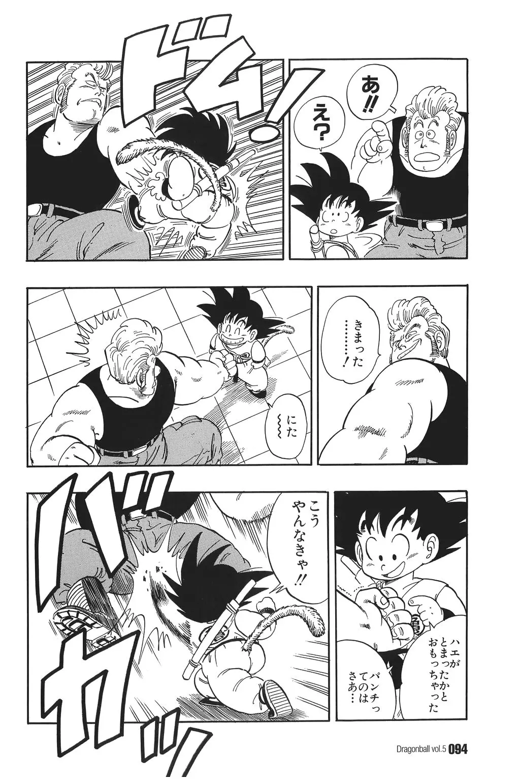 Chapitre 5 — Dragon Ball Kanzenban Vol. 5 — page 99