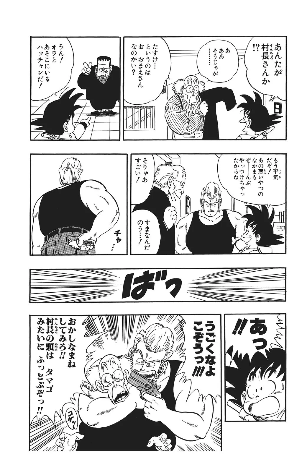 Chapitre 5 — Dragon Ball Kanzenban Vol. 5 — page 102