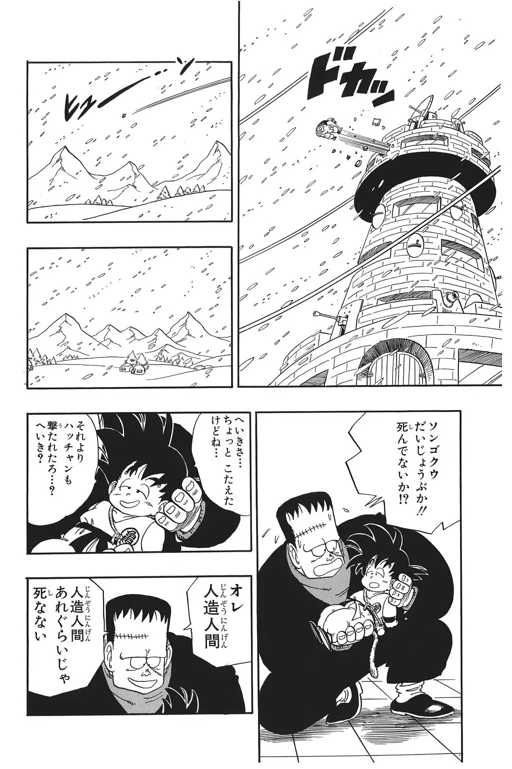 Chapitre 5 — Dragon Ball Kanzenban Vol. 5 — page 109