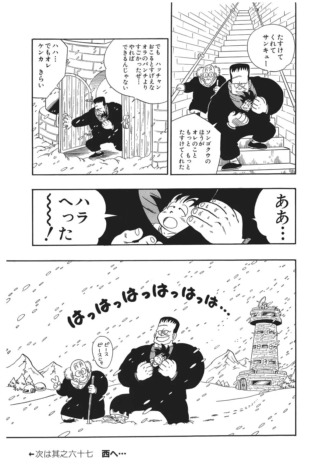 Chapitre 5 — Dragon Ball Kanzenban Vol. 5 — page 110