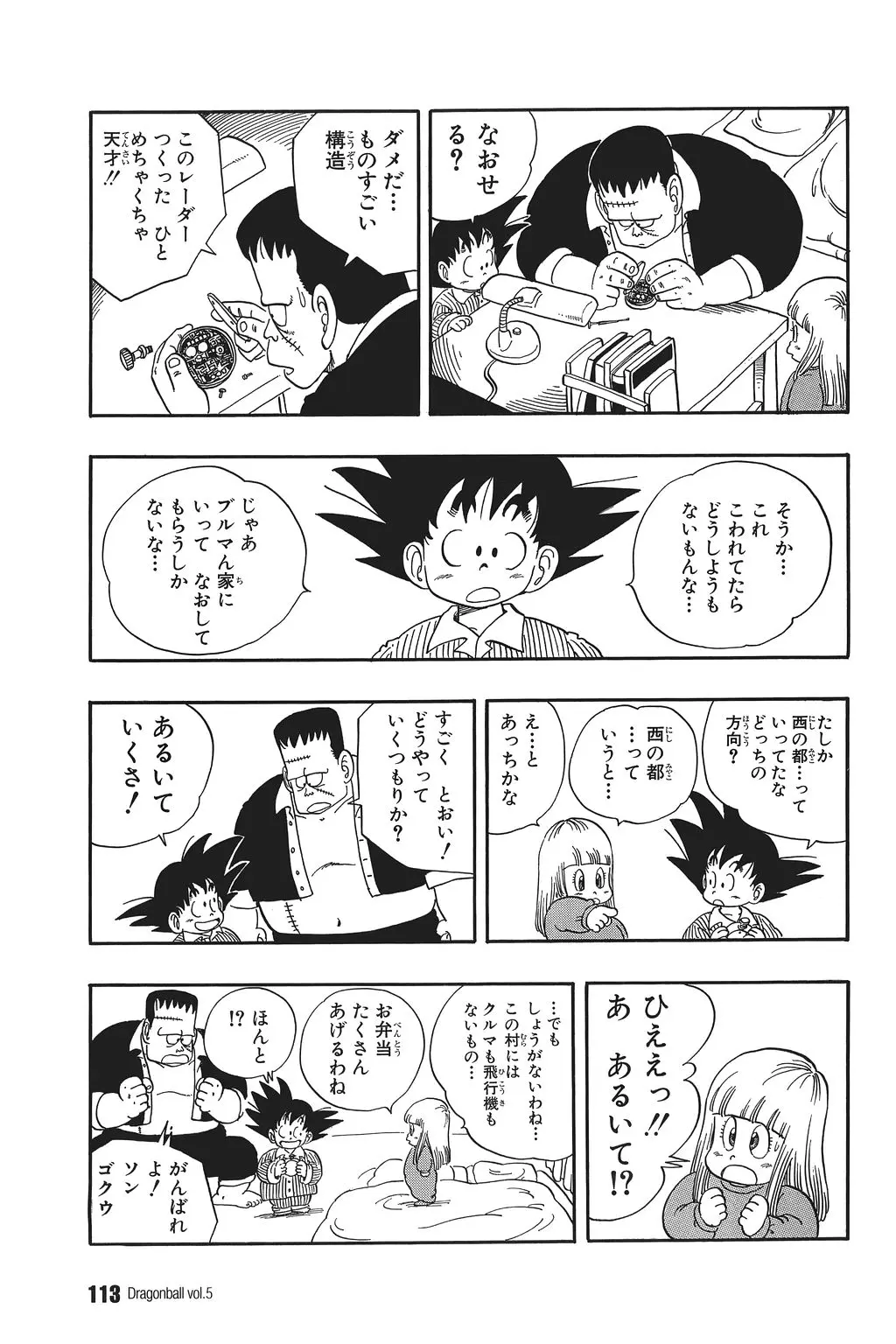 Chapitre 5 — Dragon Ball Kanzenban Vol. 5 — page 118