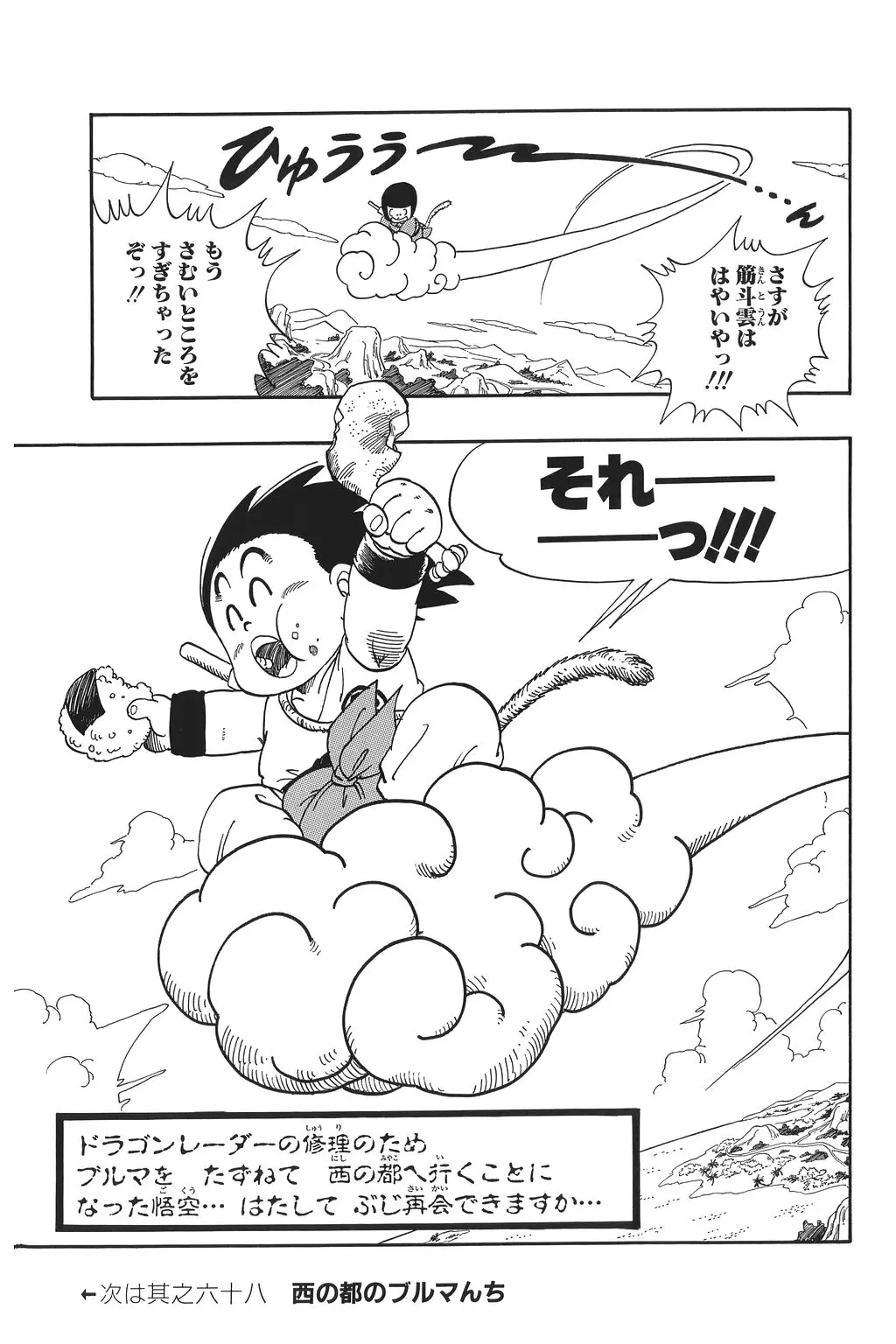 Chapitre 5 — Dragon Ball Kanzenban Vol. 5 — page 124