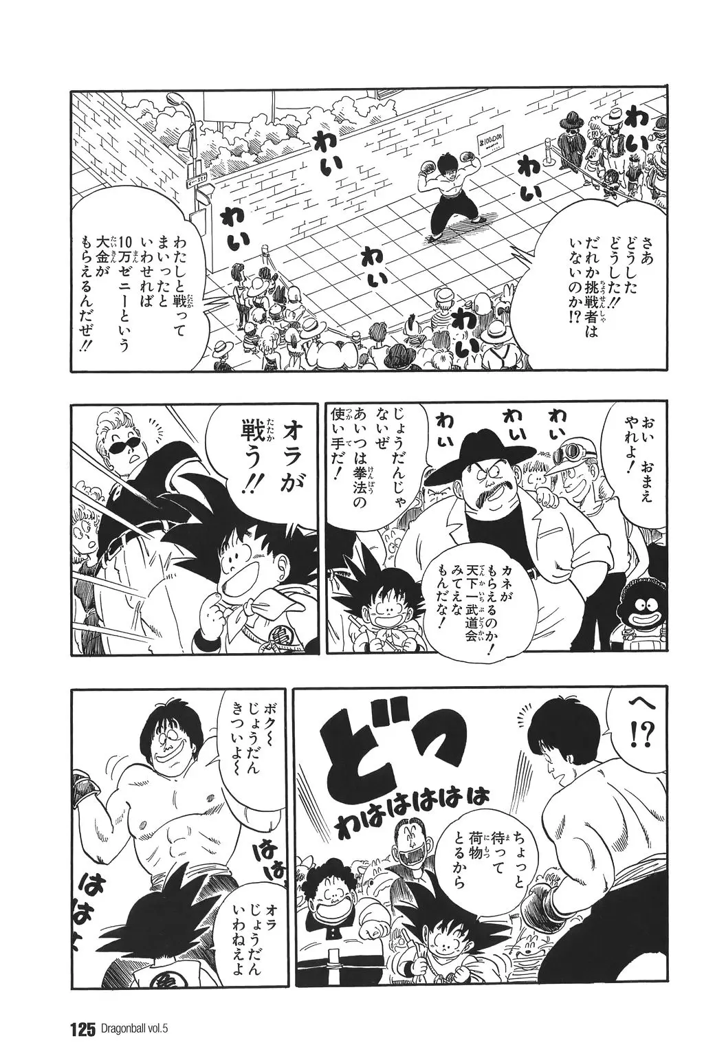 Chapitre 5 — Dragon Ball Kanzenban Vol. 5 — page 130