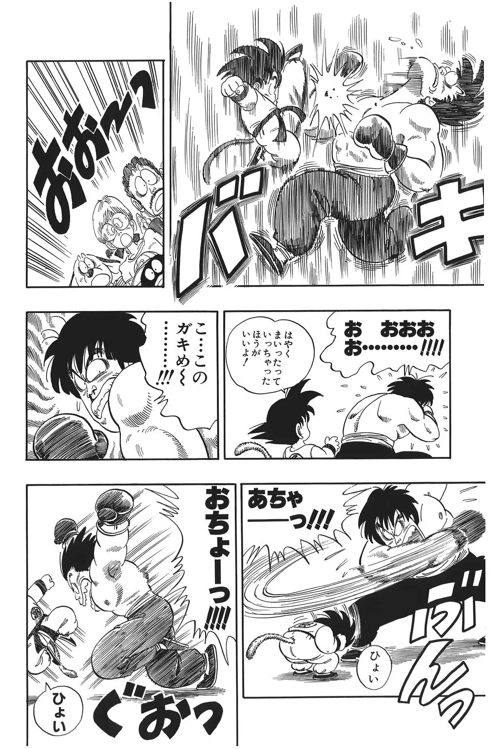 Chapitre 5 — Dragon Ball Kanzenban Vol. 5 — page 133