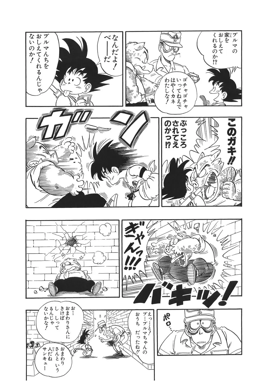 Chapitre 5 — Dragon Ball Kanzenban Vol. 5 — page 136