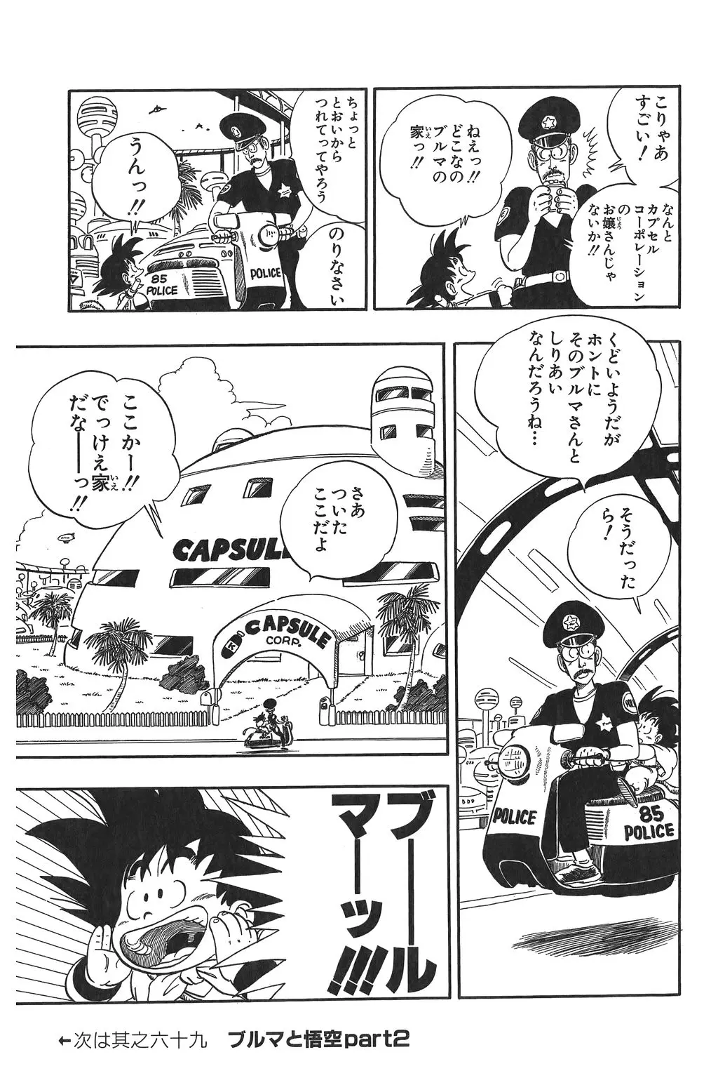 Chapitre 5 — Dragon Ball Kanzenban Vol. 5 — page 138