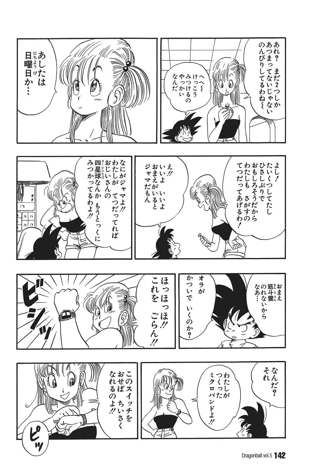 Chapitre 5 — Dragon Ball Kanzenban Vol. 5 — page 147