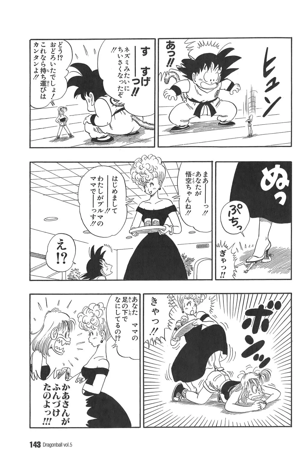 Chapitre 5 — Dragon Ball Kanzenban Vol. 5 — page 148