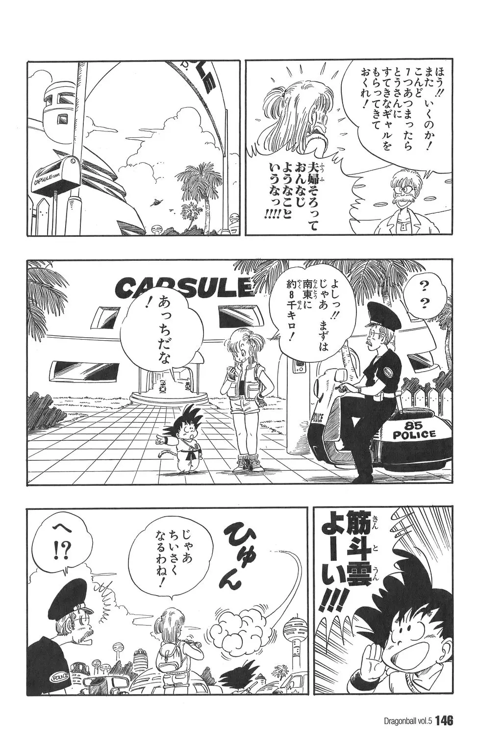 Chapitre 5 — Dragon Ball Kanzenban Vol. 5 — page 151