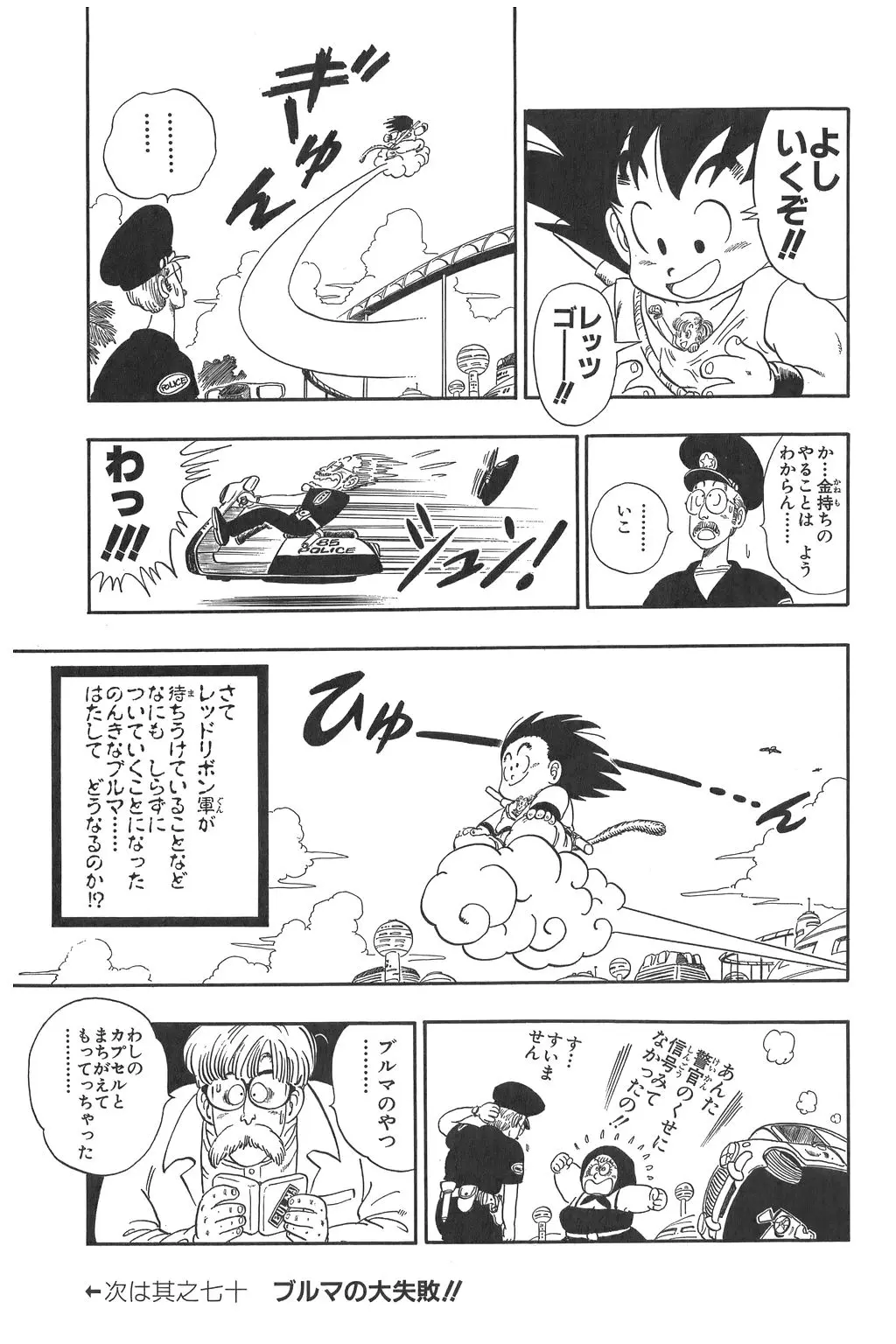 Chapitre 5 — Dragon Ball Kanzenban Vol. 5 — page 152