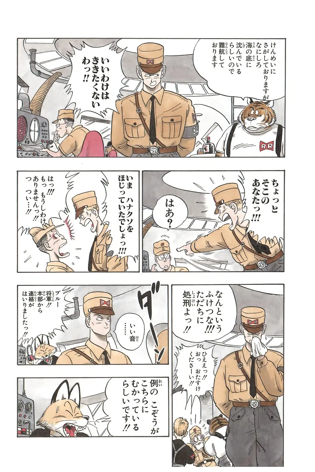 Chapitre 5 — Dragon Ball Kanzenban Vol. 5 — page 155