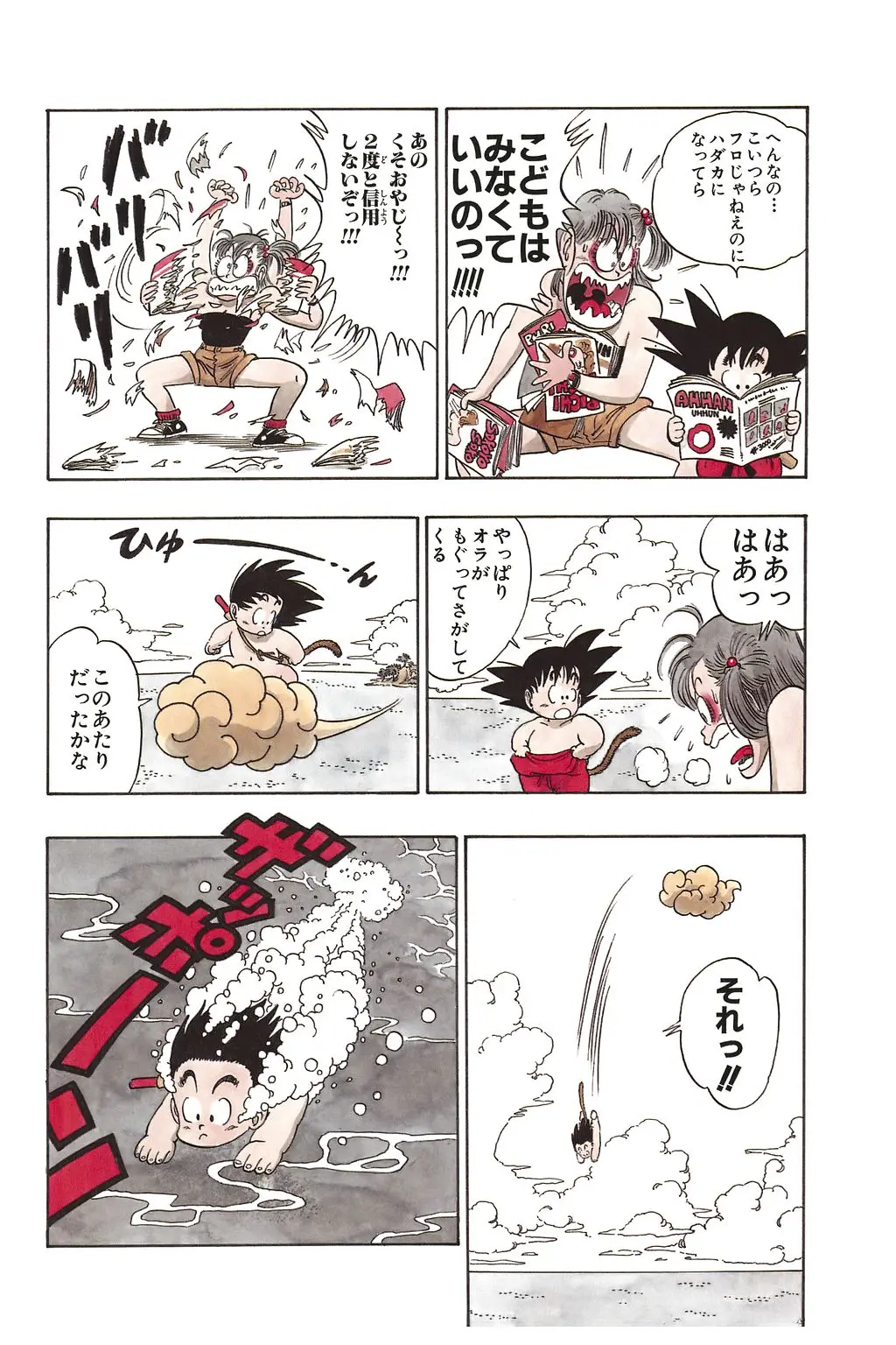 Chapitre 5 — Dragon Ball Kanzenban Vol. 5 — page 159