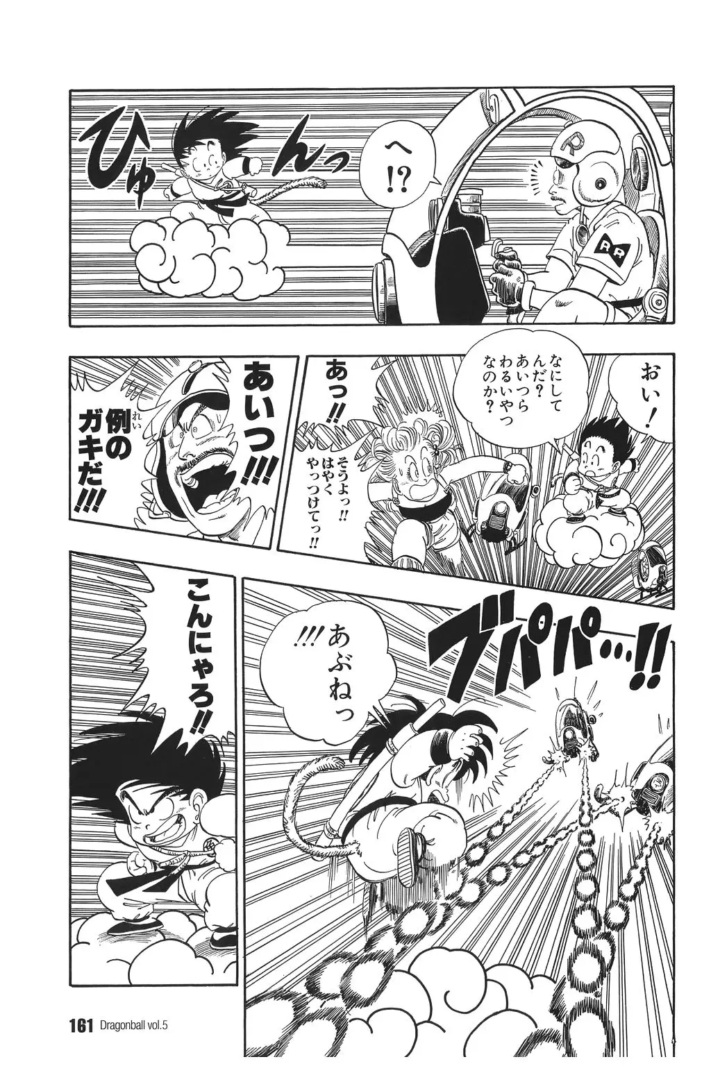 Chapitre 5 — Dragon Ball Kanzenban Vol. 5 — page 166