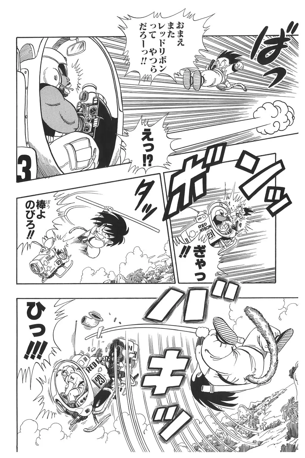Chapitre 5 — Dragon Ball Kanzenban Vol. 5 — page 167