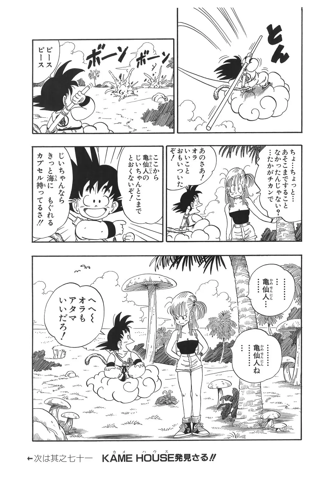 Chapitre 5 — Dragon Ball Kanzenban Vol. 5 — page 168