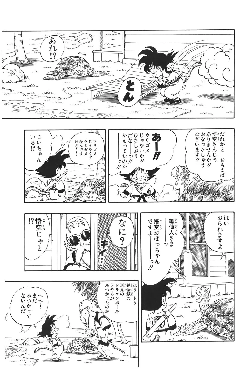 Chapitre 5 — Dragon Ball Kanzenban Vol. 5 — page 170