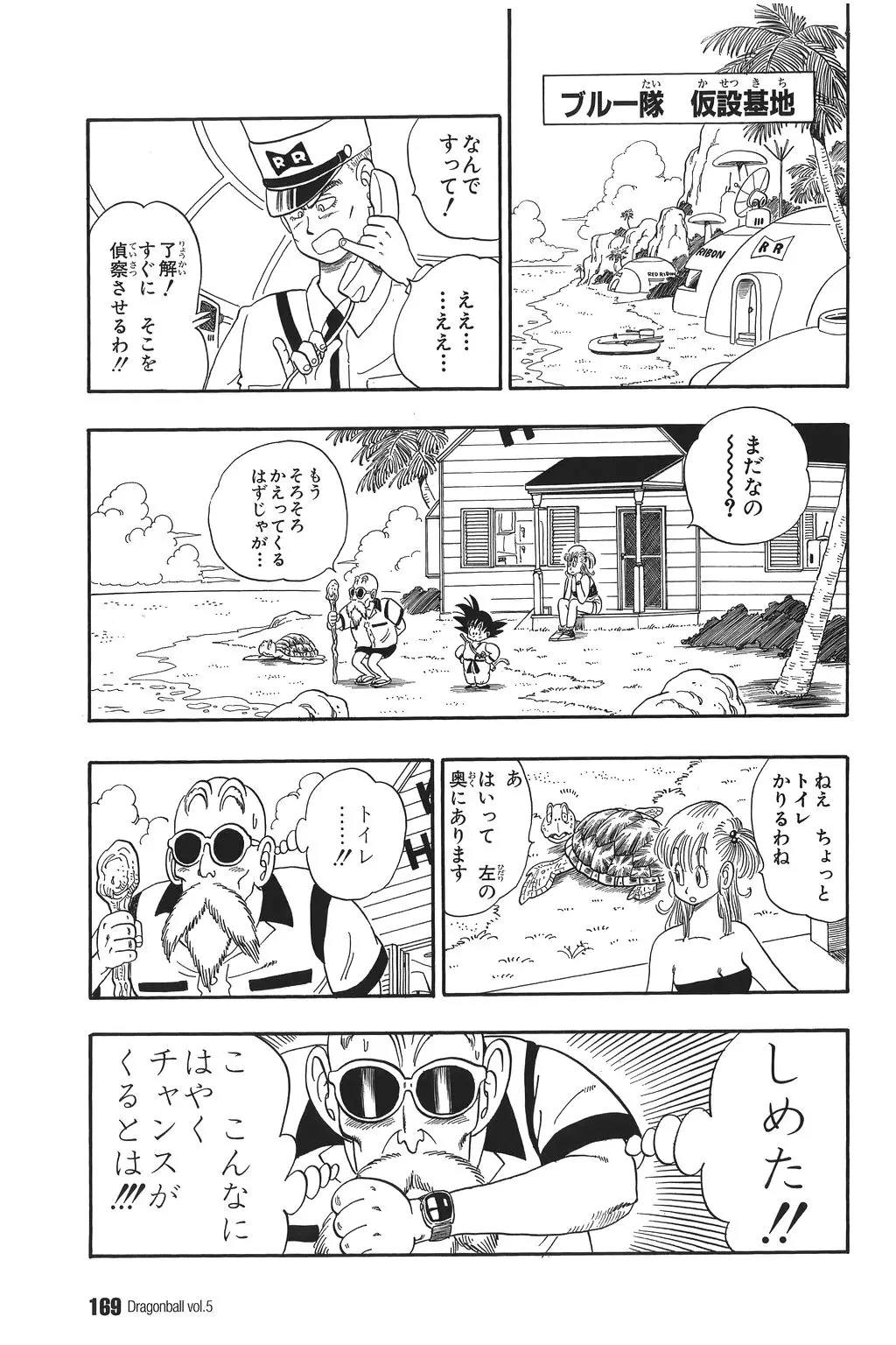 Chapitre 5 — Dragon Ball Kanzenban Vol. 5 — page 174