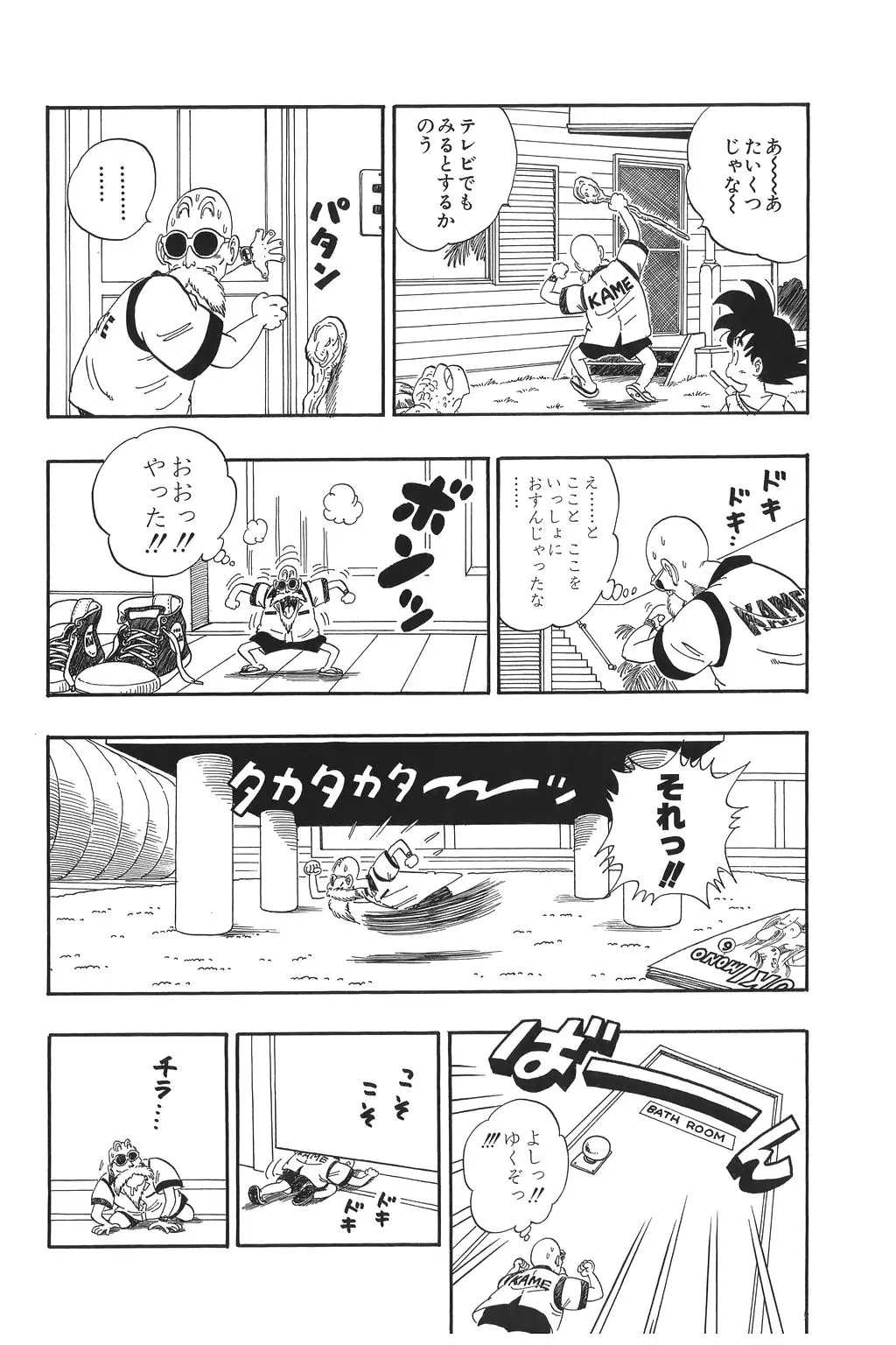 Chapitre 5 — Dragon Ball Kanzenban Vol. 5 — page 175