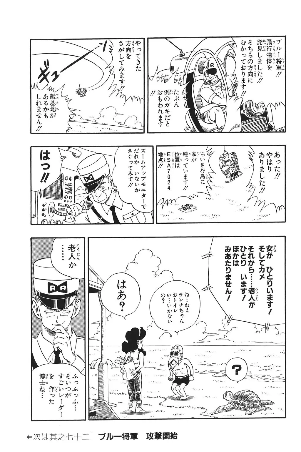 Chapitre 5 — Dragon Ball Kanzenban Vol. 5 — page 182