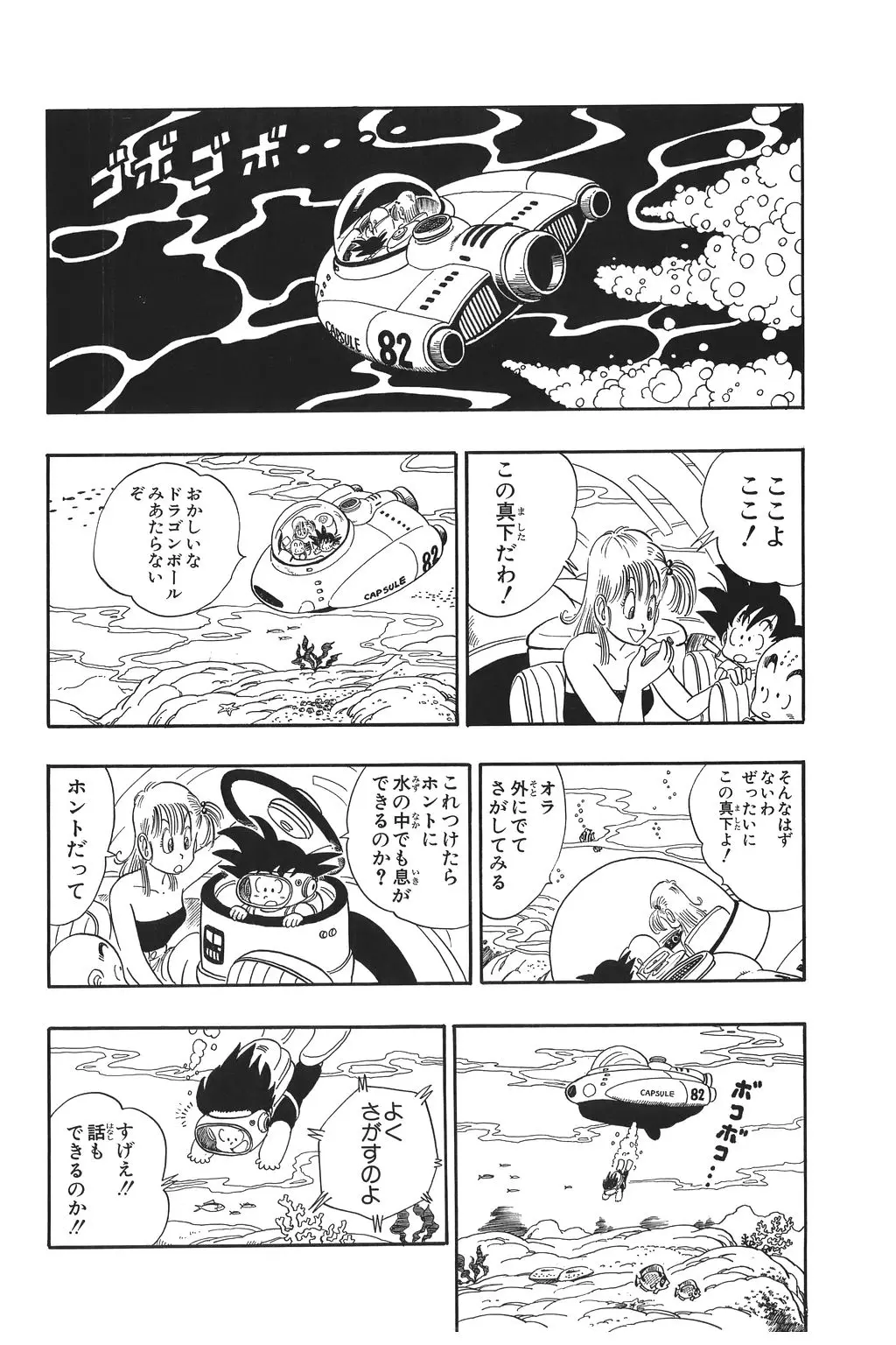 Chapitre 5 — Dragon Ball Kanzenban Vol. 5 — page 185