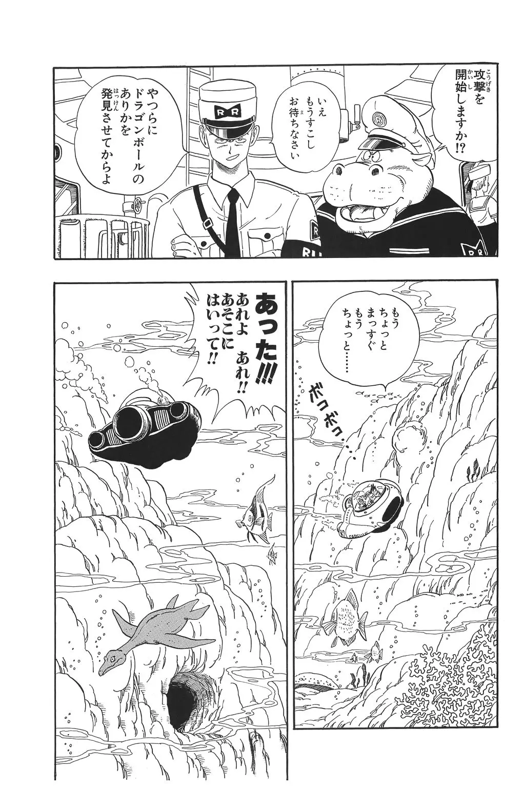 Chapitre 5 — Dragon Ball Kanzenban Vol. 5 — page 190