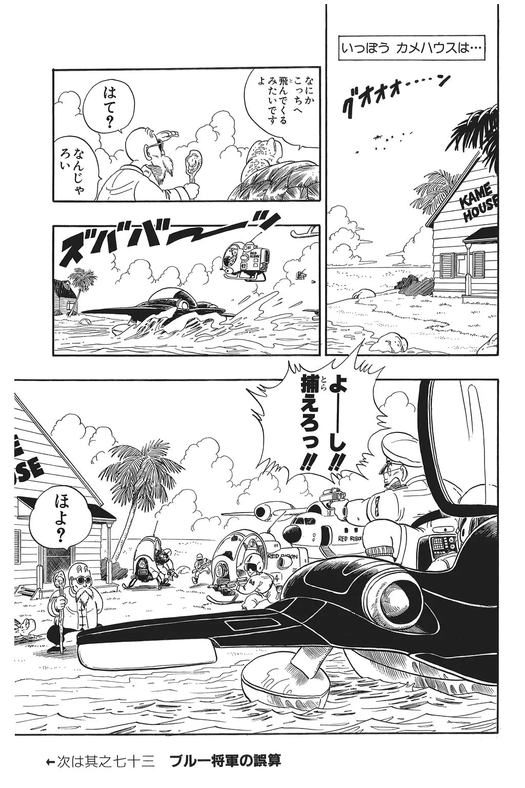 Chapitre 5 — Dragon Ball Kanzenban Vol. 5 — page 196