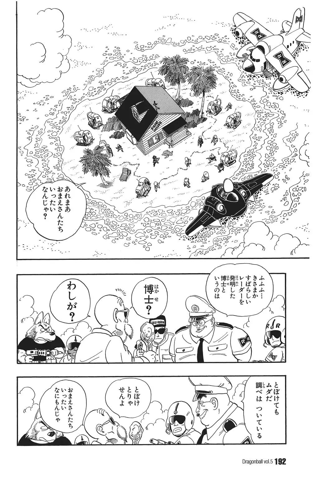 Chapitre 5 — Dragon Ball Kanzenban Vol. 5 — page 197