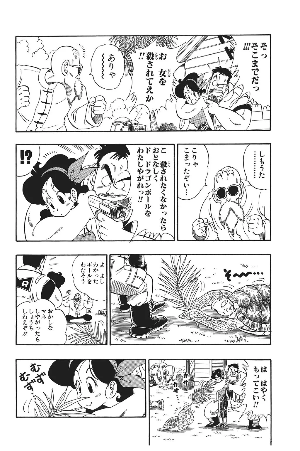 Chapitre 5 — Dragon Ball Kanzenban Vol. 5 — page 203