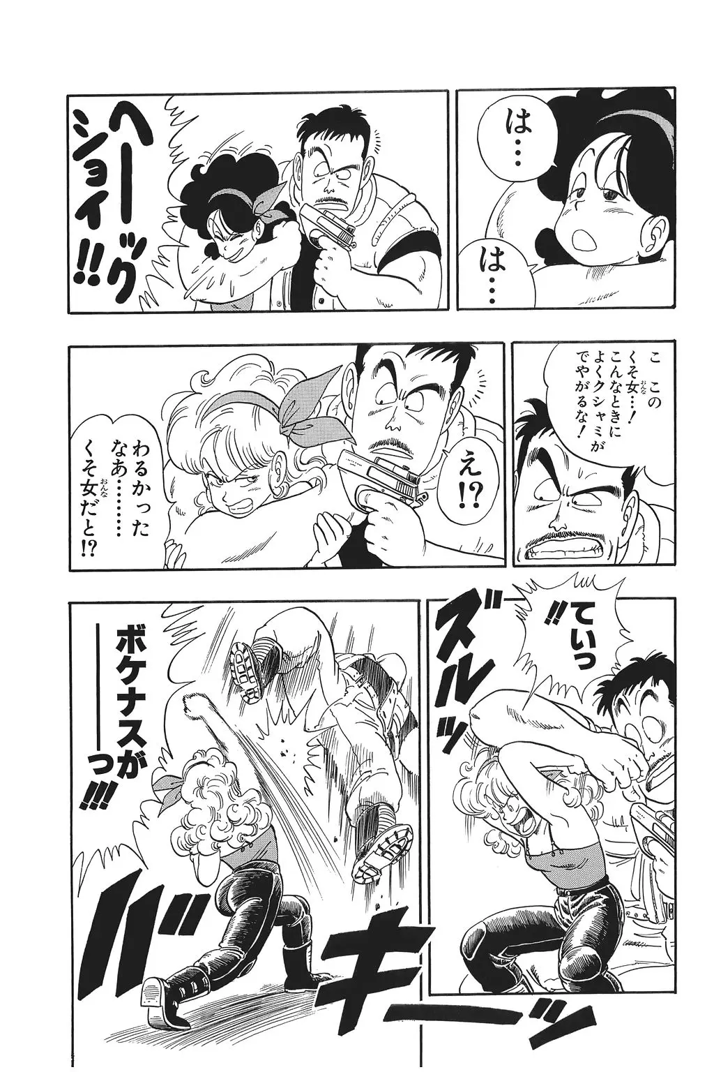 Chapitre 5 — Dragon Ball Kanzenban Vol. 5 — page 204
