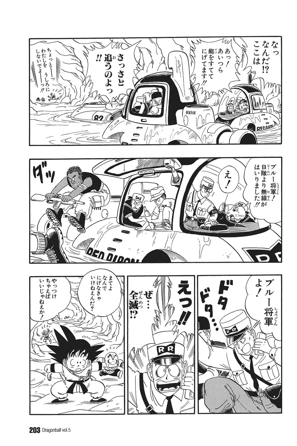 Chapitre 5 — Dragon Ball Kanzenban Vol. 5 — page 208