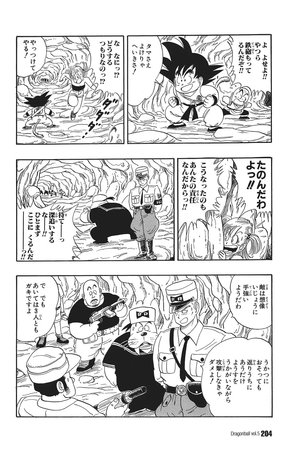 Chapitre 5 — Dragon Ball Kanzenban Vol. 5 — page 209