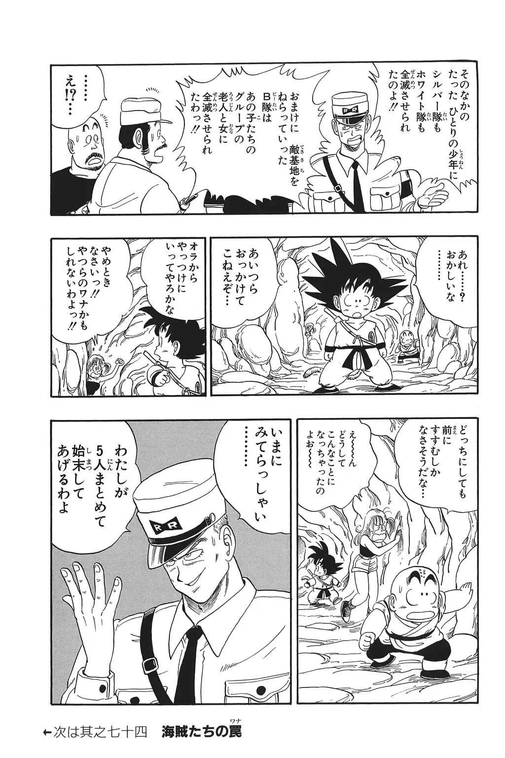 Chapitre 5 — Dragon Ball Kanzenban Vol. 5 — page 210