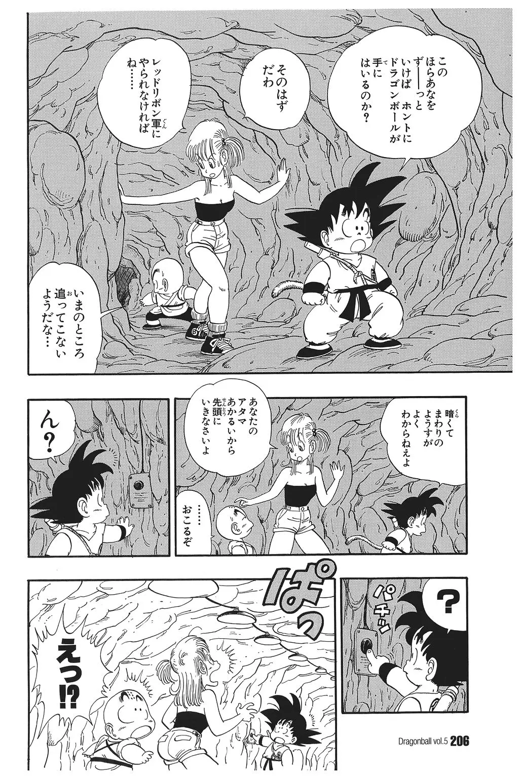 Chapitre 5 — Dragon Ball Kanzenban Vol. 5 — page 211