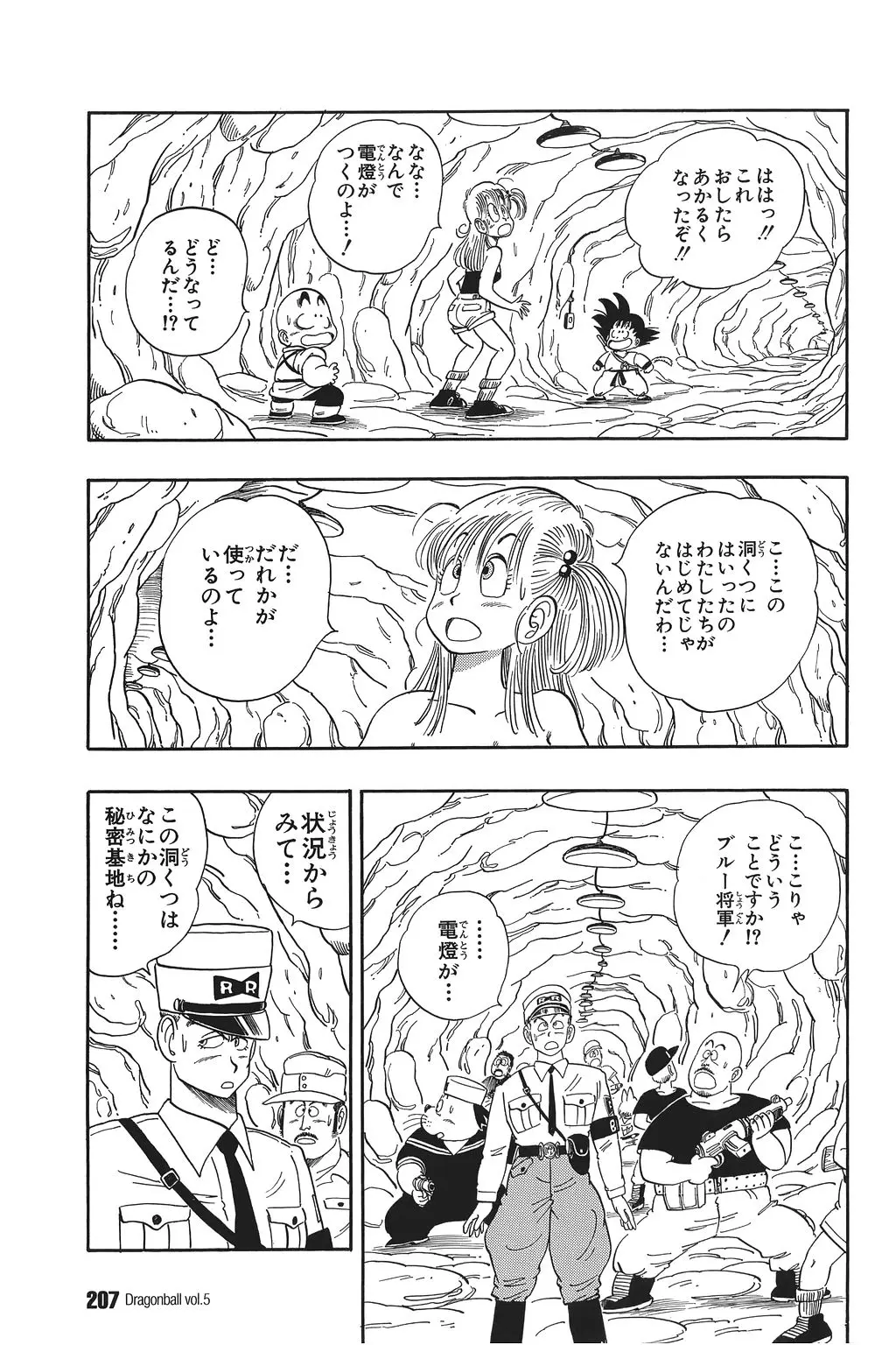 Chapitre 5 — Dragon Ball Kanzenban Vol. 5 — page 212
