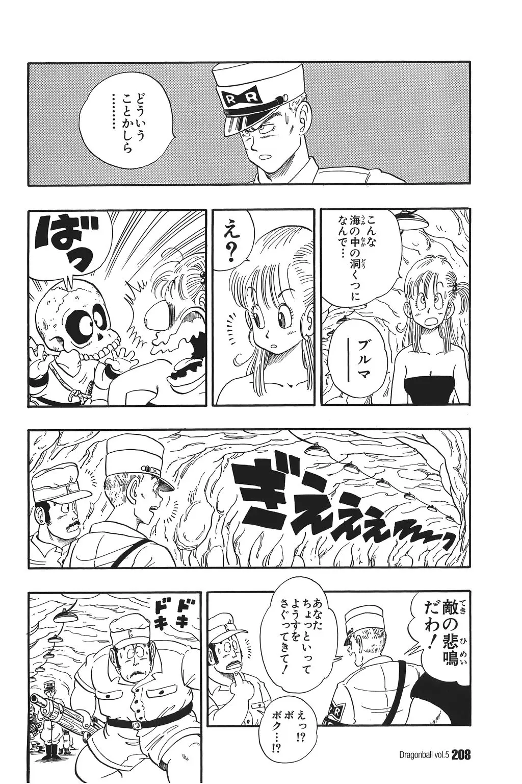 Chapitre 5 — Dragon Ball Kanzenban Vol. 5 — page 213
