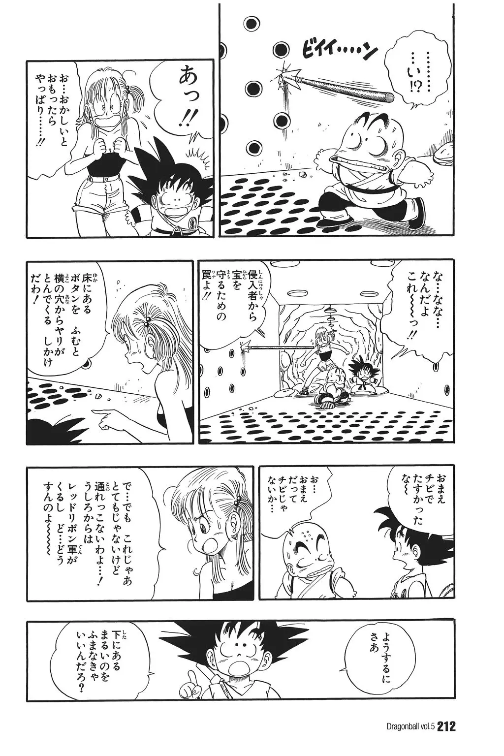 Chapitre 5 — Dragon Ball Kanzenban Vol. 5 — page 217