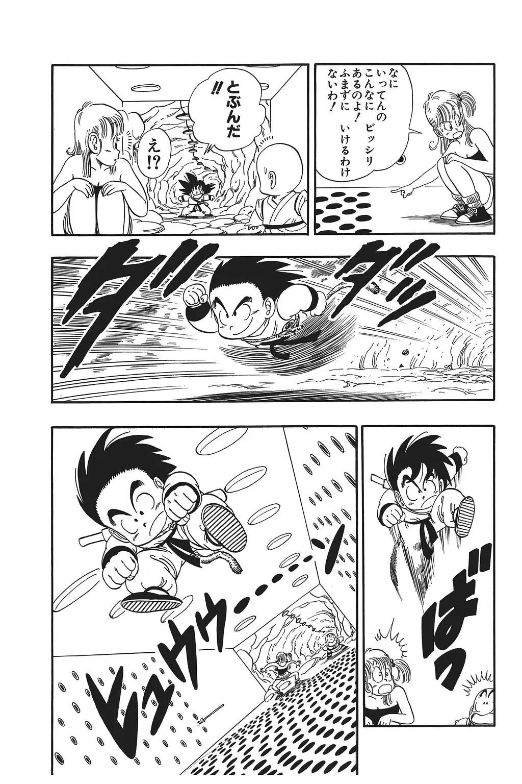 Chapitre 5 — Dragon Ball Kanzenban Vol. 5 — page 218